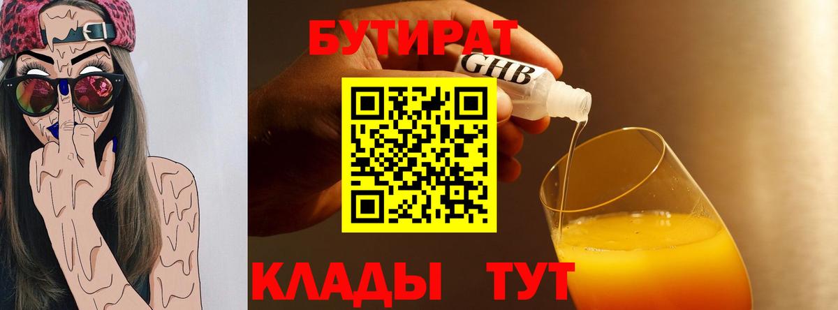 Бутират 99%  Вход с VPN  Бахчисарай 