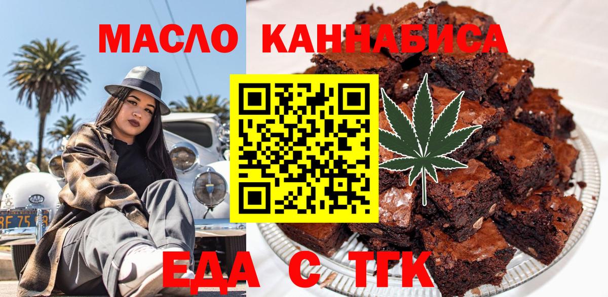 Еда ТГК конопля  Бахчисарай 
