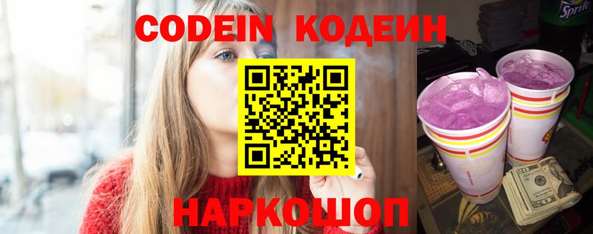 Кодеиновый сироп Lean напиток Lean (лин)  Вход с VPN  Бахчисарай 