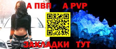 альфа пвп Мариинск