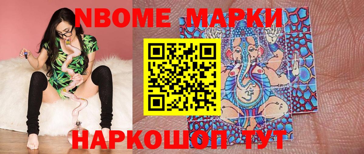 Марки NBOMe 1,8мг  Бахчисарай 